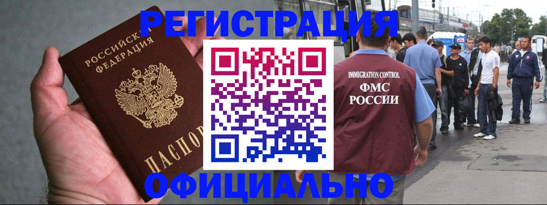 прописка в Наро-Фоминске