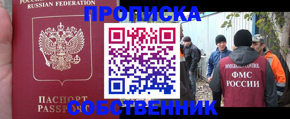 временная регистрация адрес в Наро-Фоминске