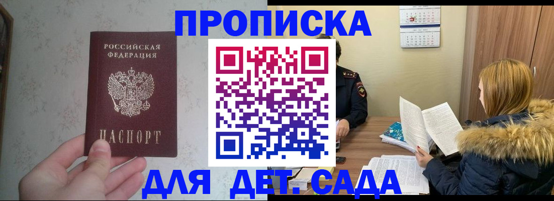 прописка для военкомата в Наро-Фоминске