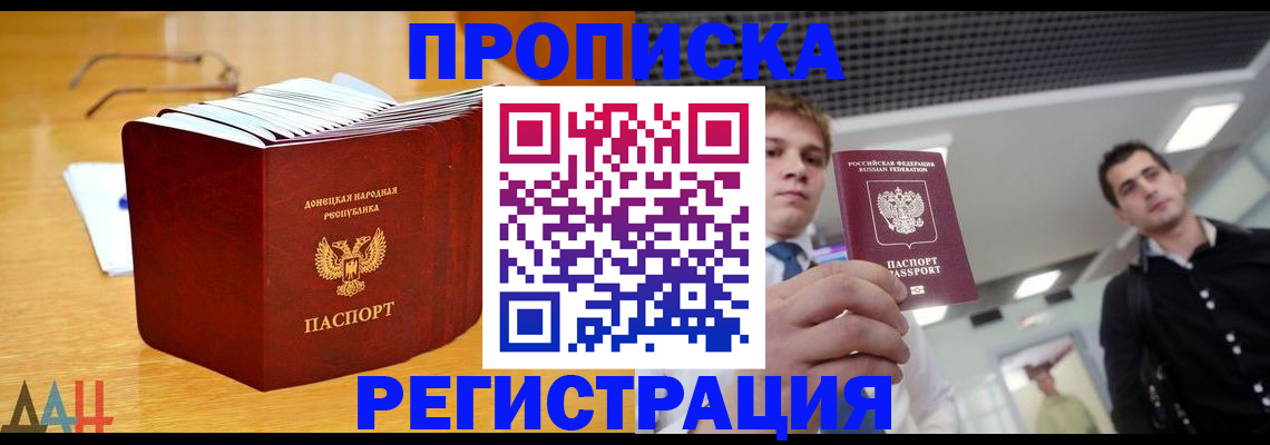 где прописаться в Наро-Фоминске