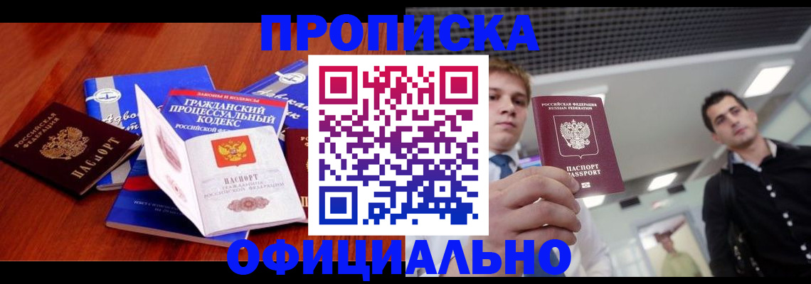 временная регистрация в квартире в Наро-Фоминске