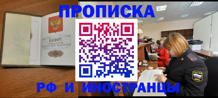 временная регистрация для школы в Наро-Фоминске