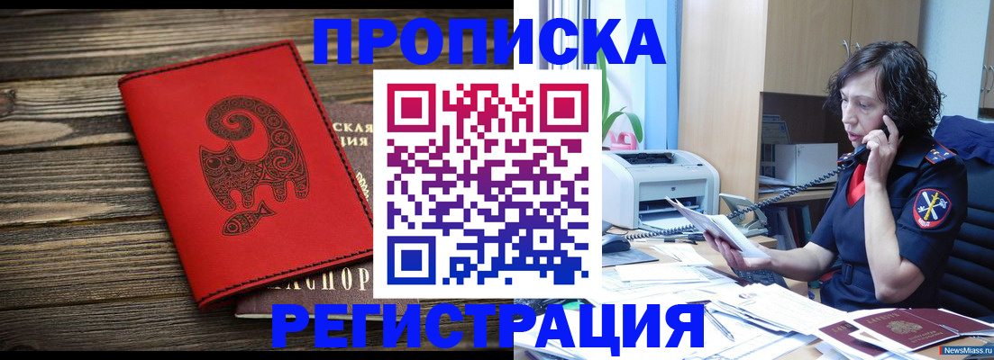 где прописаться в Наро-Фоминске
