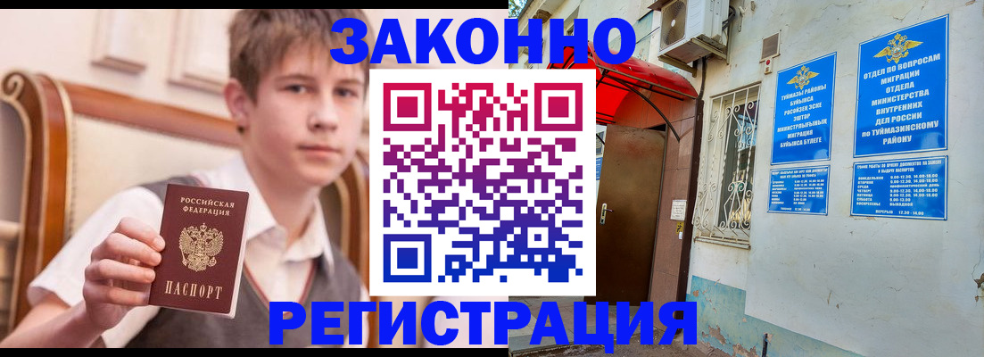 купить прописку в Наро-Фоминске